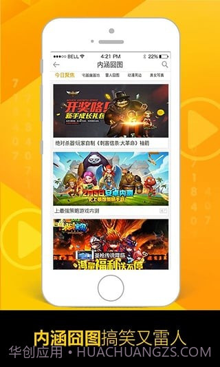 51508游戏平台截图4 51508游戏平台截图4