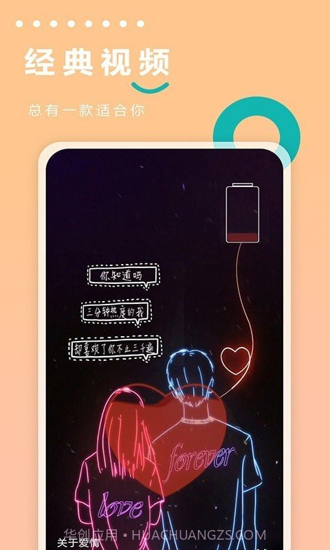 充电动画世界截图3