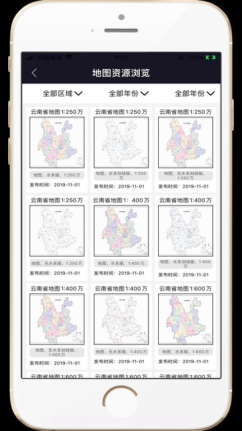 天地图云南APP截图5