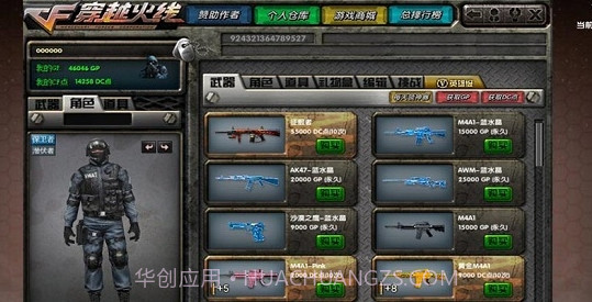 CF怀旧单机版截图3