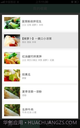 豆果这里有肉截图2