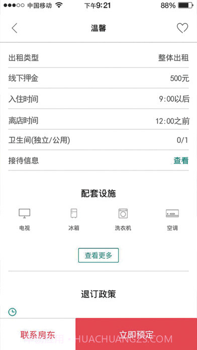 易酷app截图2