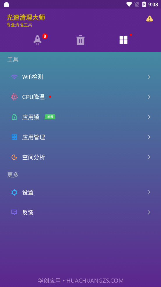 光速清理大师截图3