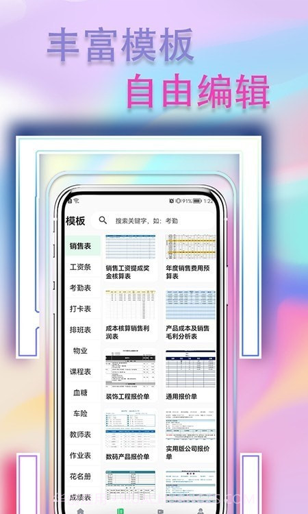 手机表格简易版截图2 手机表格简易版截图2