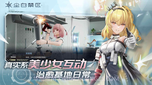 尘白禁区测试服截图4