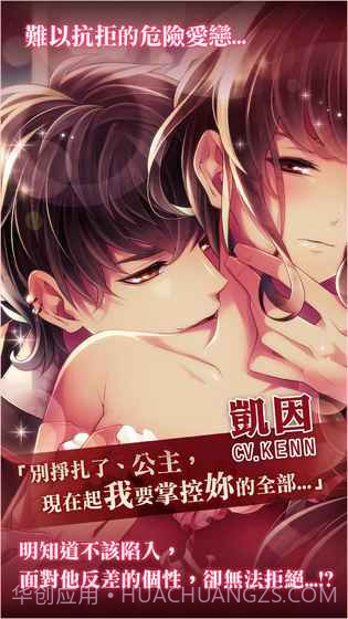 100日公主：美男宫殿现代乐章截图1