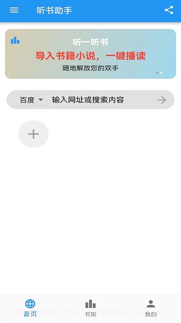 听书助手截图2