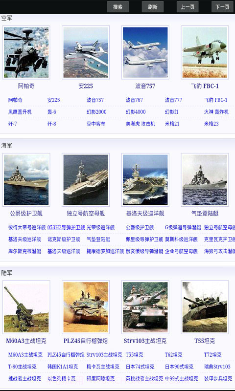 军事网址大全截图5 军事网址大全截图5