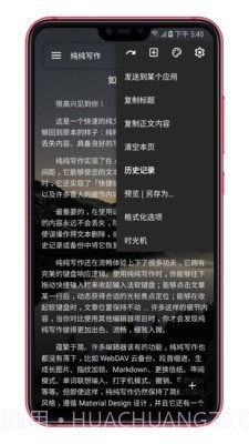 纯纯写作截图2 纯纯写作截图2