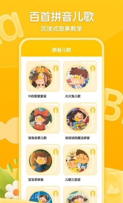 学前班拼音练习题截图3 学前班拼音练习题截图3