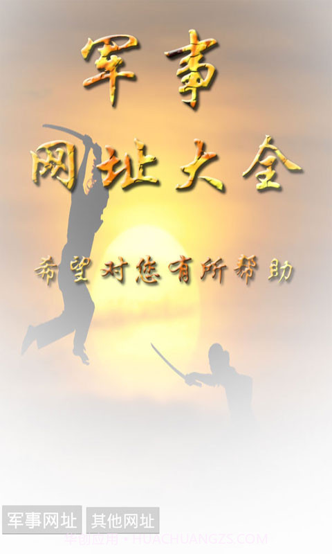 军事网址大全截图1 军事网址大全截图1