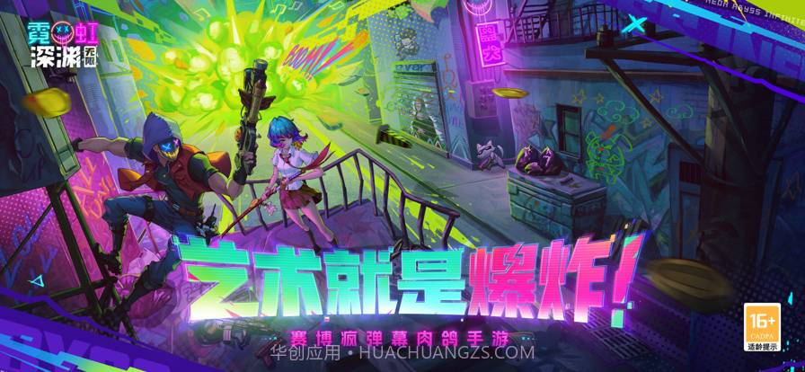 霓虹深渊无限官网版截图1