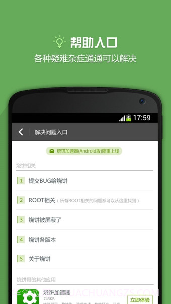 免root烧饼游戏修改器5.0 V3.1 截图1