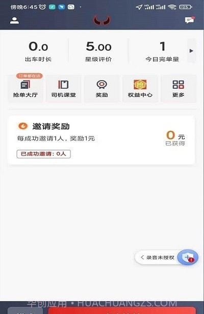 犇犇司机端截图1 犇犇司机端截图1