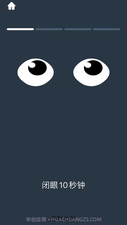 ibright护眼应用截图2