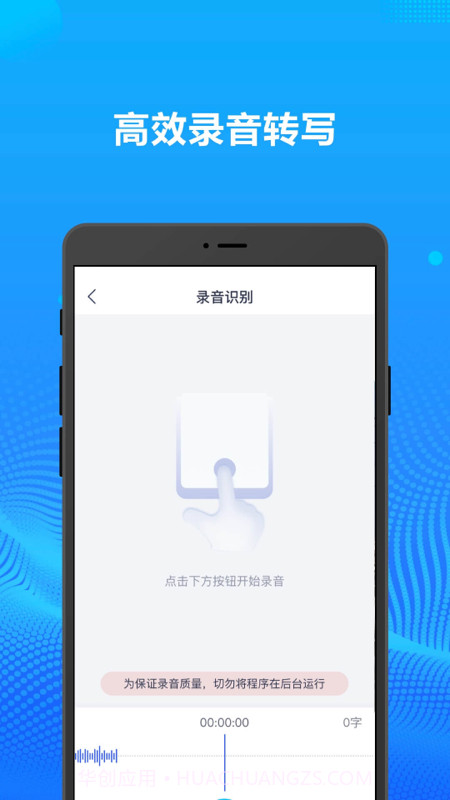 录音转文字办公神器最新版截图3