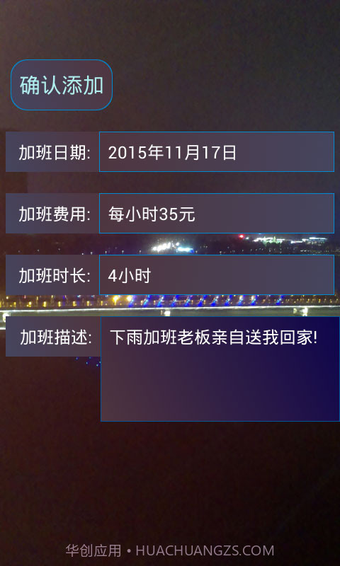 加班计算器官方截图2