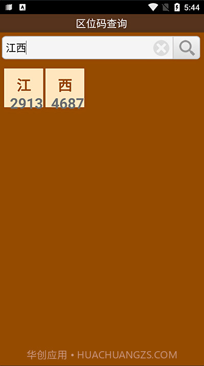区位码查询app截图2 区位码查询app截图2