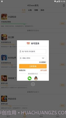 425游戏平台截图3