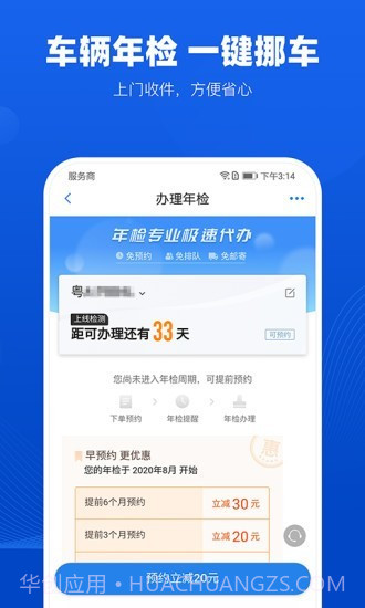 车行易查违章截图4 车行易查违章截图4