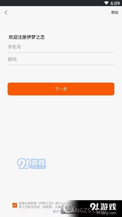 伊梦之恋截图1 伊梦之恋截图1