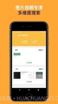 可以手机清理大师截图2