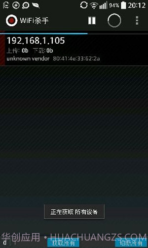 wifi杀手免root版(wifikill)截图3