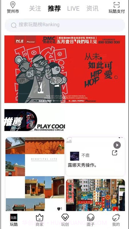 玩酷截图2 玩酷截图2