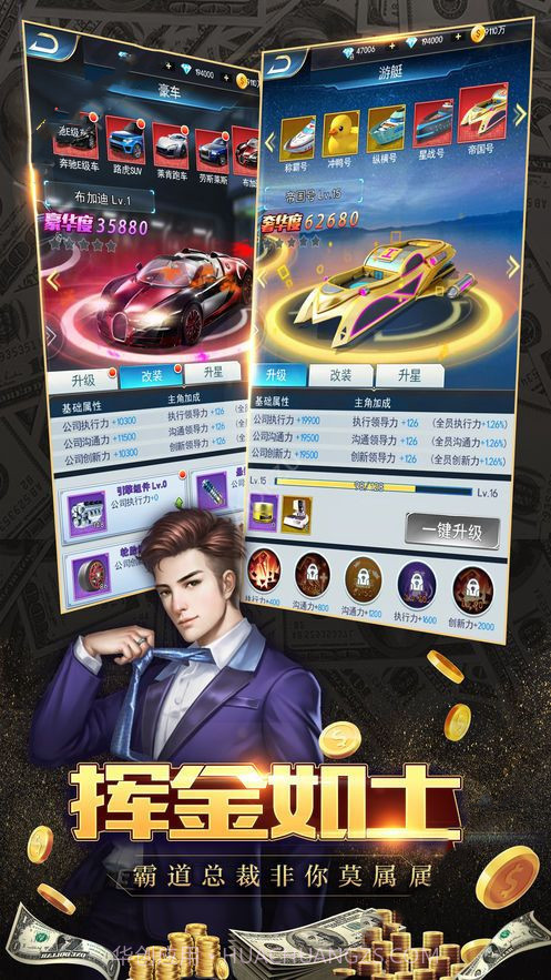 极品大亨截图3 极品大亨截图3