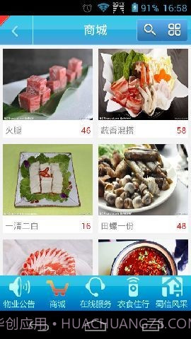 蜀信物业截图2 蜀信物业截图2