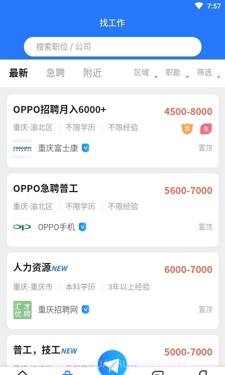 重庆招聘网截图3