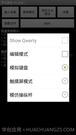 安卓虚拟pc悬浮键盘截图1