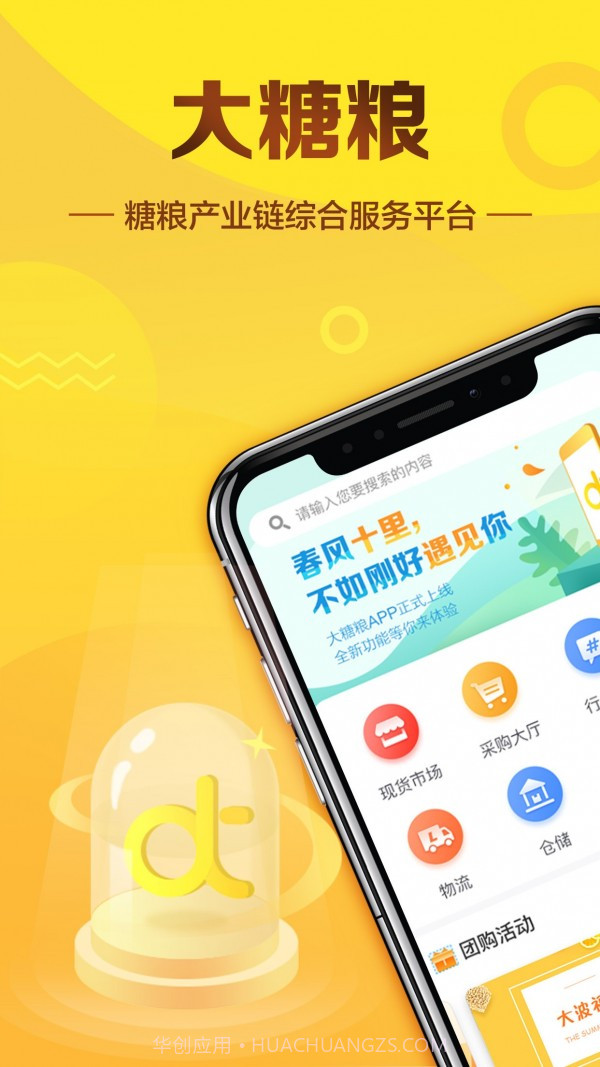 大糖粮截图1 大糖粮截图1