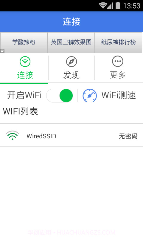 WIFI伴侣密码查看器-万能钥匙截图4