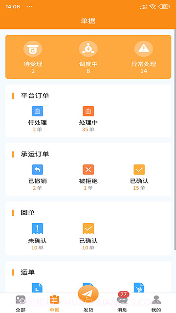 速必达货运截图1