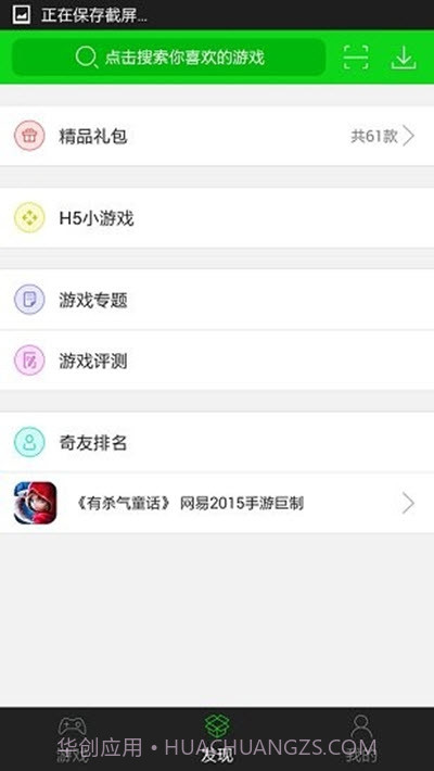 3677游戏盒子截图3