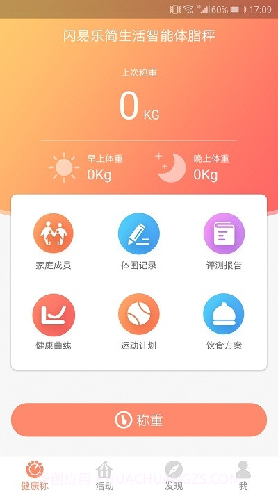 闪易体脂秤截图2