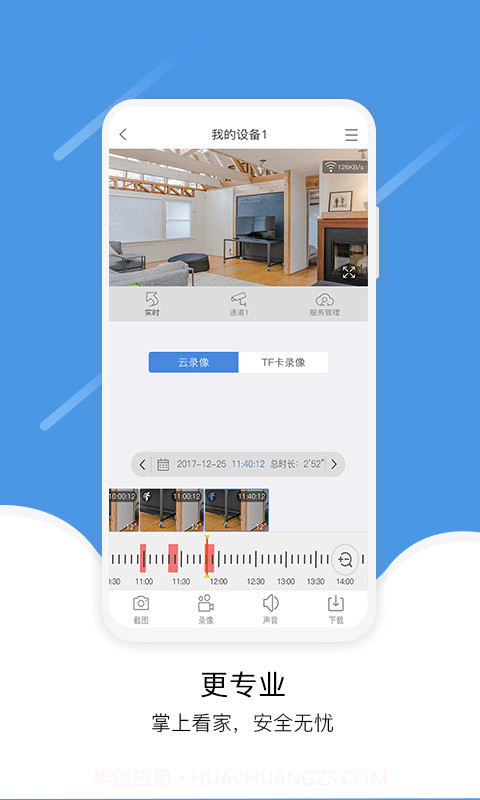 易视云监控截图4 易视云监控截图4