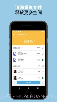 可以手机清理大师截图1