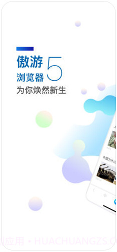 傲游5云浏览器(原傲游云浏览器)截图1