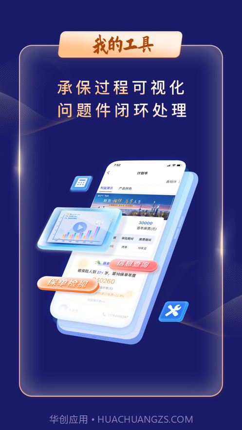智慧银保截图4 智慧银保截图4