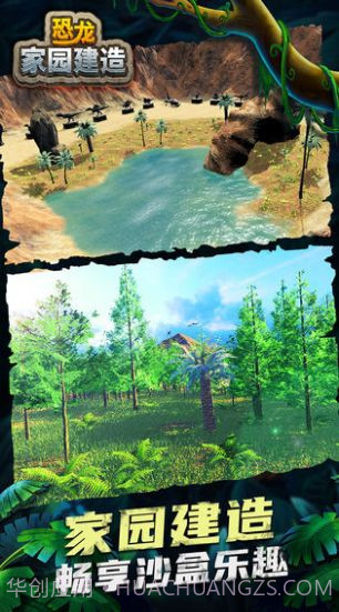 恐龙家园建造截图3 恐龙家园建造截图3