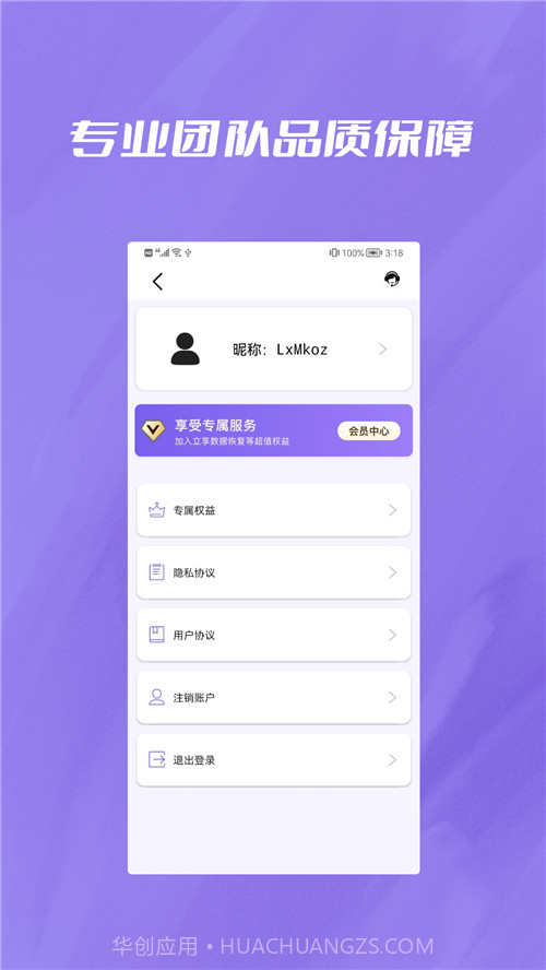 手机恢复宝截图2