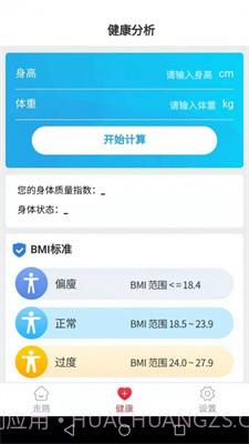 惠泽智能走路宝截图4 惠泽智能走路宝截图4