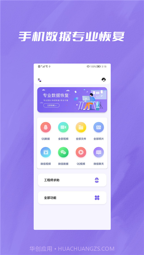 手机恢复宝截图1