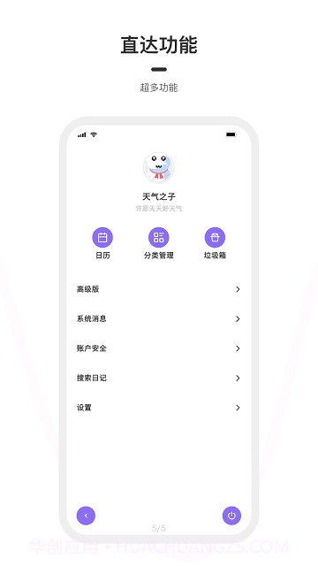 天气之子日记截图4 天气之子日记截图4