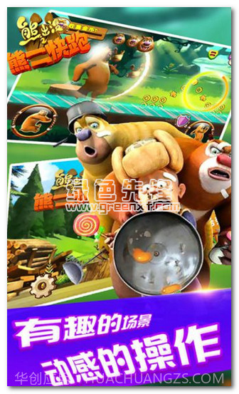 熊出没之熊二快跑内购免费版手机截图1 熊出没之熊二快跑内购免费版手机截图1