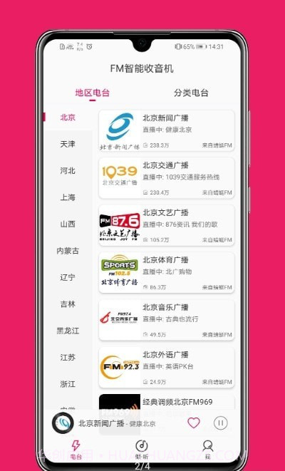 FM智能收音机截图3 FM智能收音机截图3