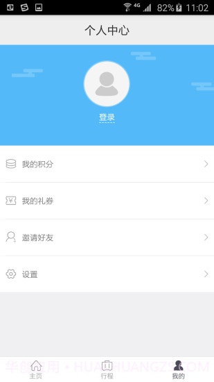 出行保安卓截图4 出行保安卓截图4