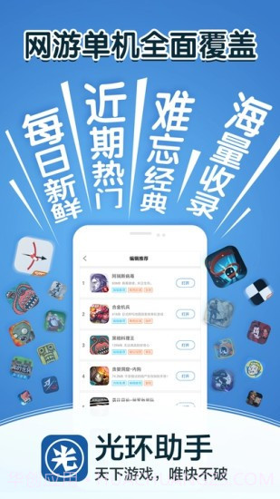 光环助手mini截图1
